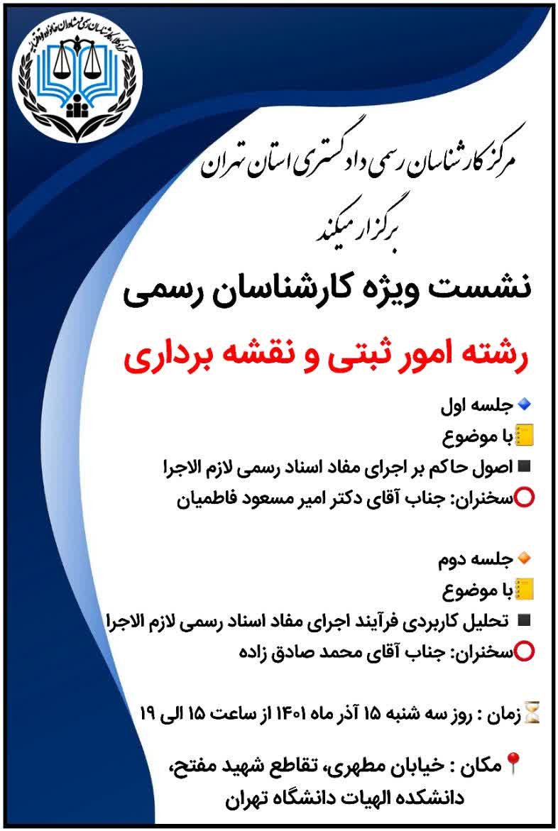 اصول حاکم بر اجرای اسناد لازم الاجرا