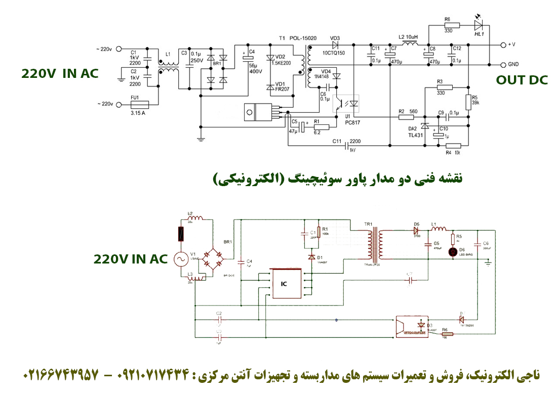 نقشه فنی پاور وآدابتور سوئیچینگ-مدار داخلی آدابتور و پاور سوئیچینگ