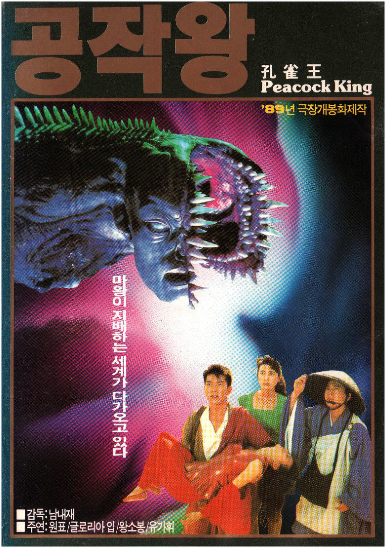 Peacock_King_1988