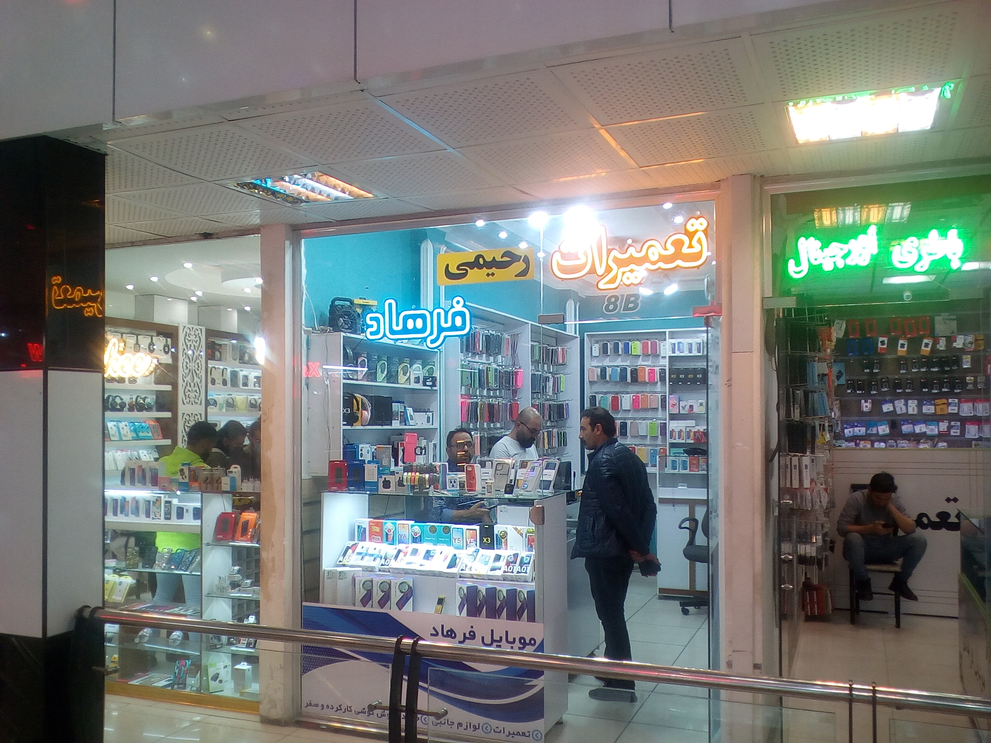 موبایل رحیمی تبریز