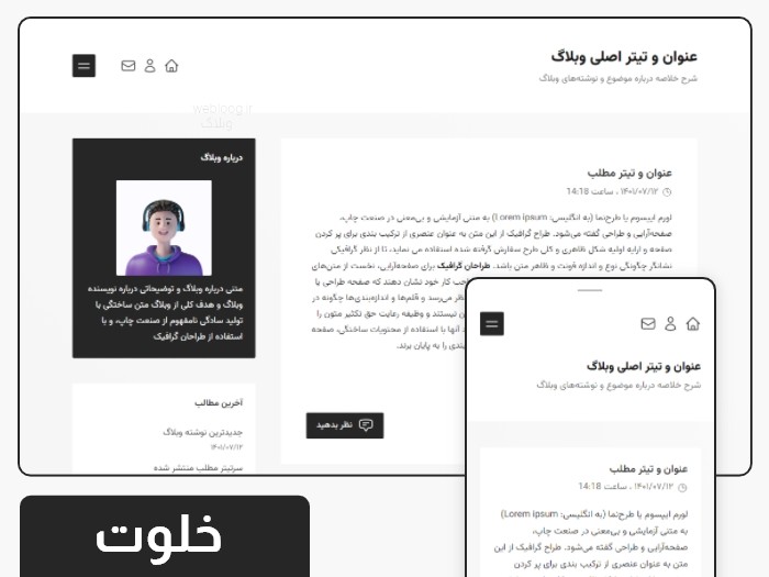 قالب خلوت، قالب وبلاگ بلاگفا وبلاگ webloog.ir