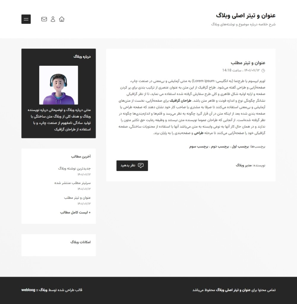 پیشنمایش قالب خلوت، قالب وبلاگ بلاگفا وبلاگ webloog.ir