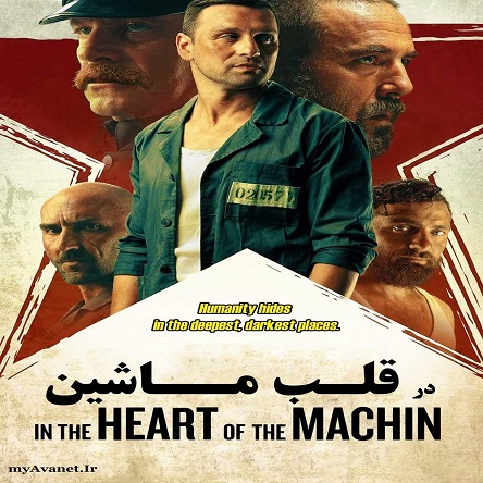 فیلم در قلب ماشین - In the Heart of the Machine 2022