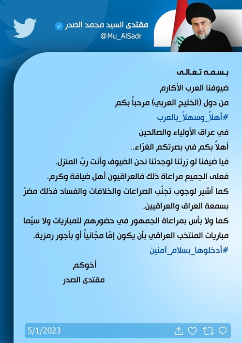 مقتدی صدر و کاربرد نام خلیج فارس با خلیج ع ر ب ی