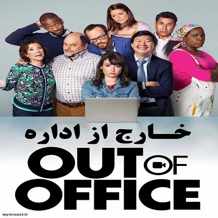 فیلم خارج از محل کار - Out of Office 2022