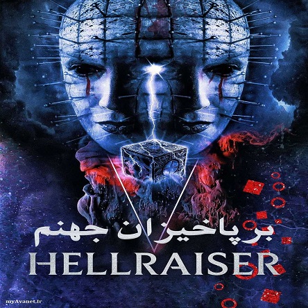 فیلم برپاخیزان جهنم - Hellraiser 2022