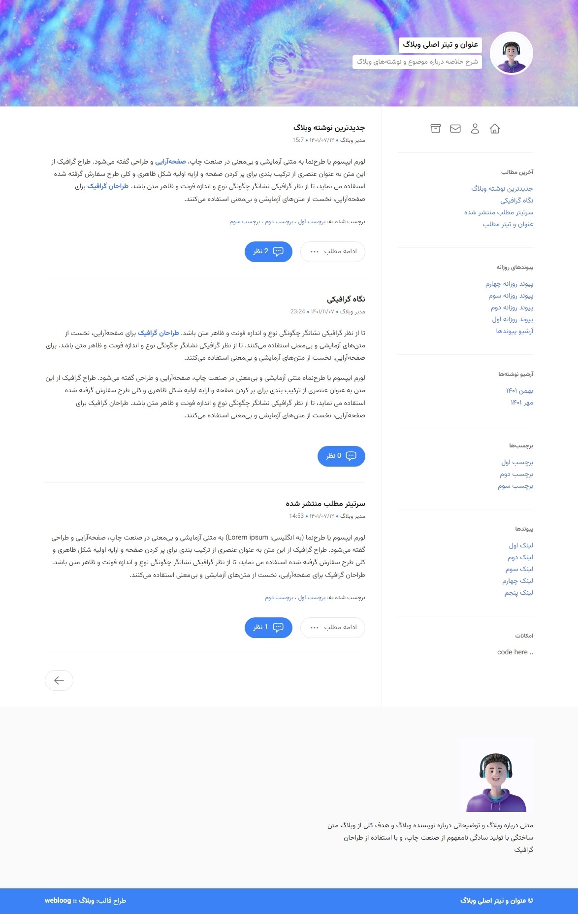 قالب وبلاگ اکو بلاگفا webloog