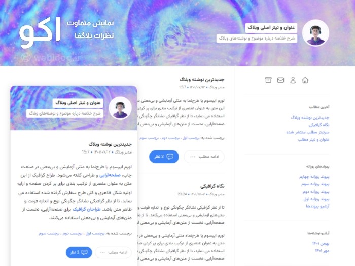 قالب وبلاگ اکو بلاگفا webloog