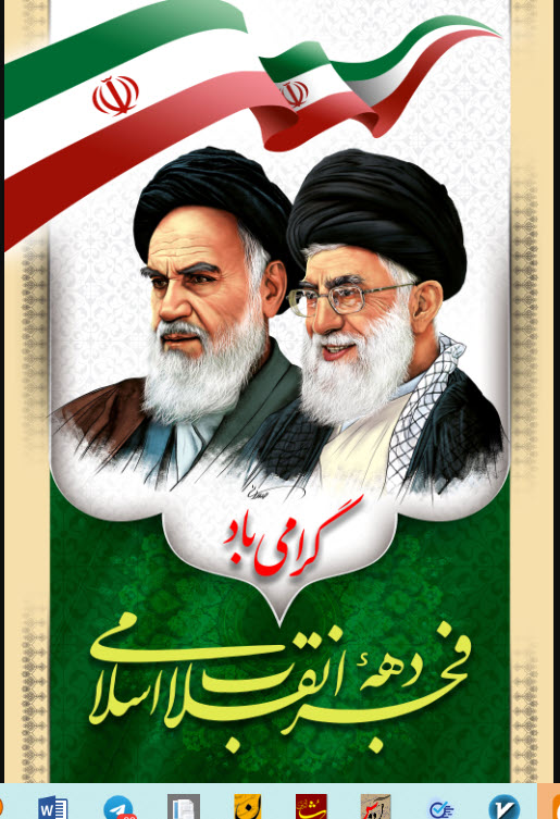 فایل لایه باز تصویر دهه فجر انقلاب اسلامی 1401