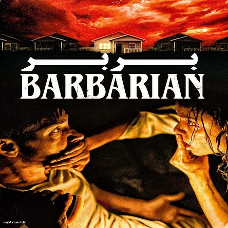 فیلم بربر - Barbarian 2022