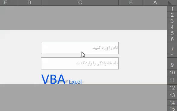 ایجاد ویژگی placeholder در سلول های اکسل با VBA