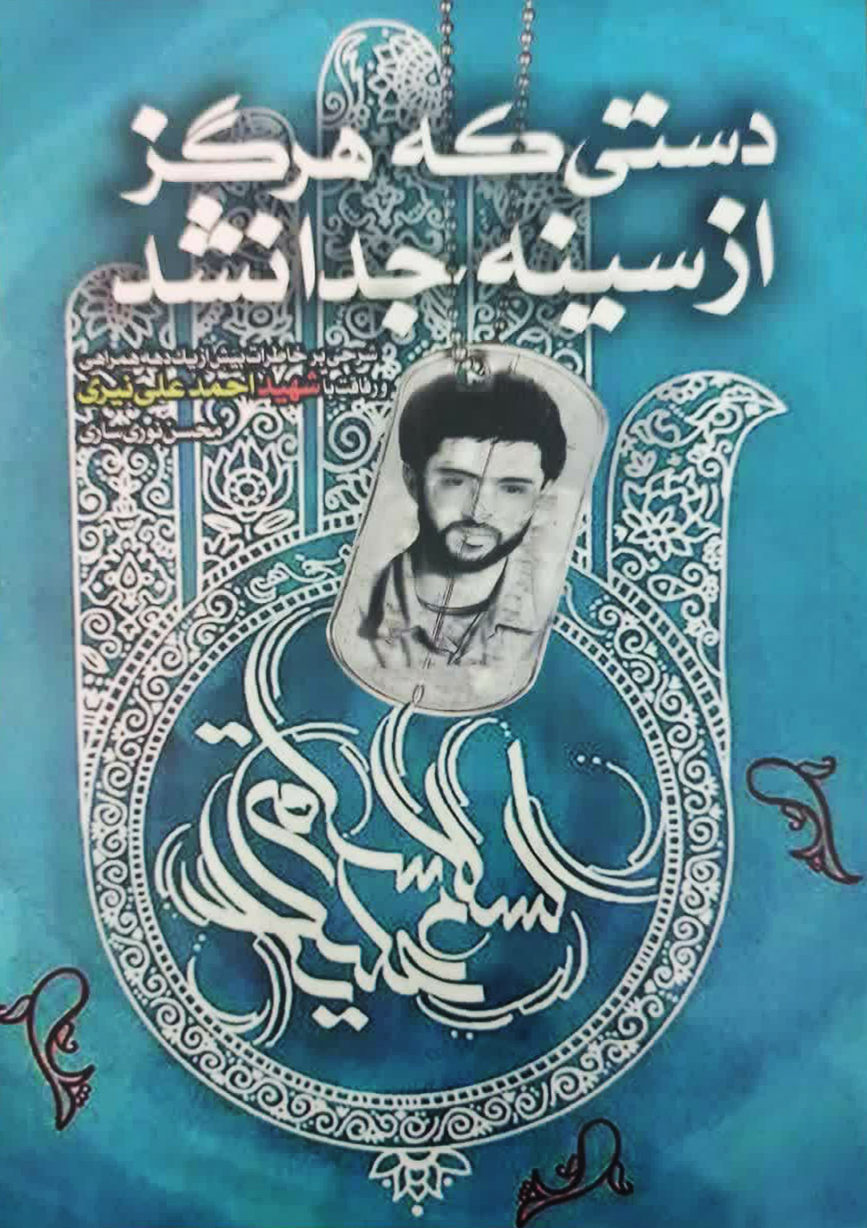 کتاب شهید نیری