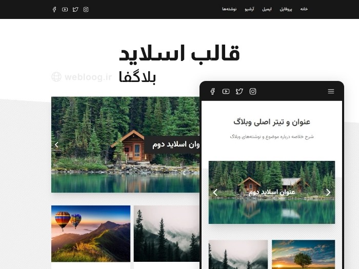 قالب وبلاگ اسلاید بلاگفا webloog