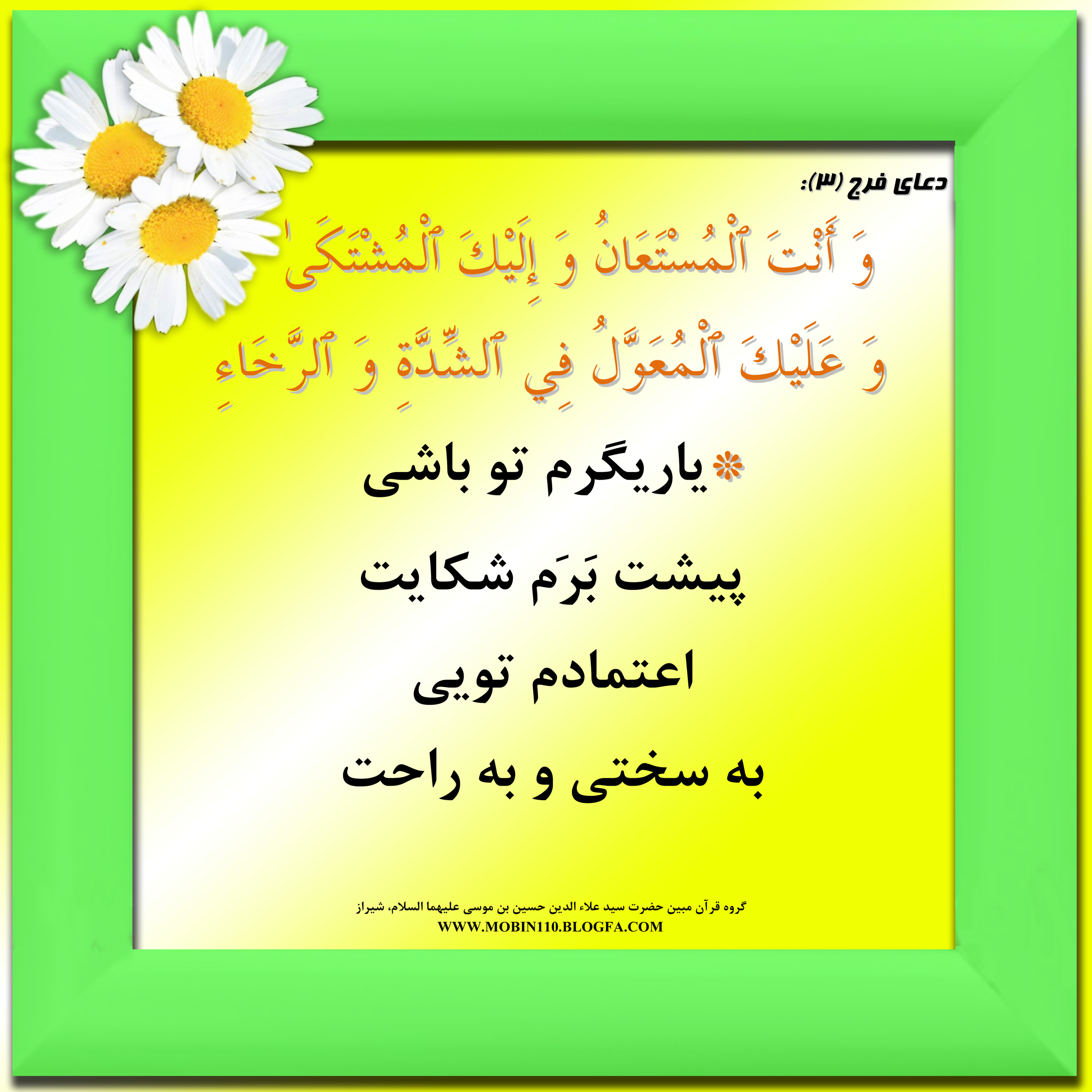 دعای فرج امام زمان ومعنی آن به شعر