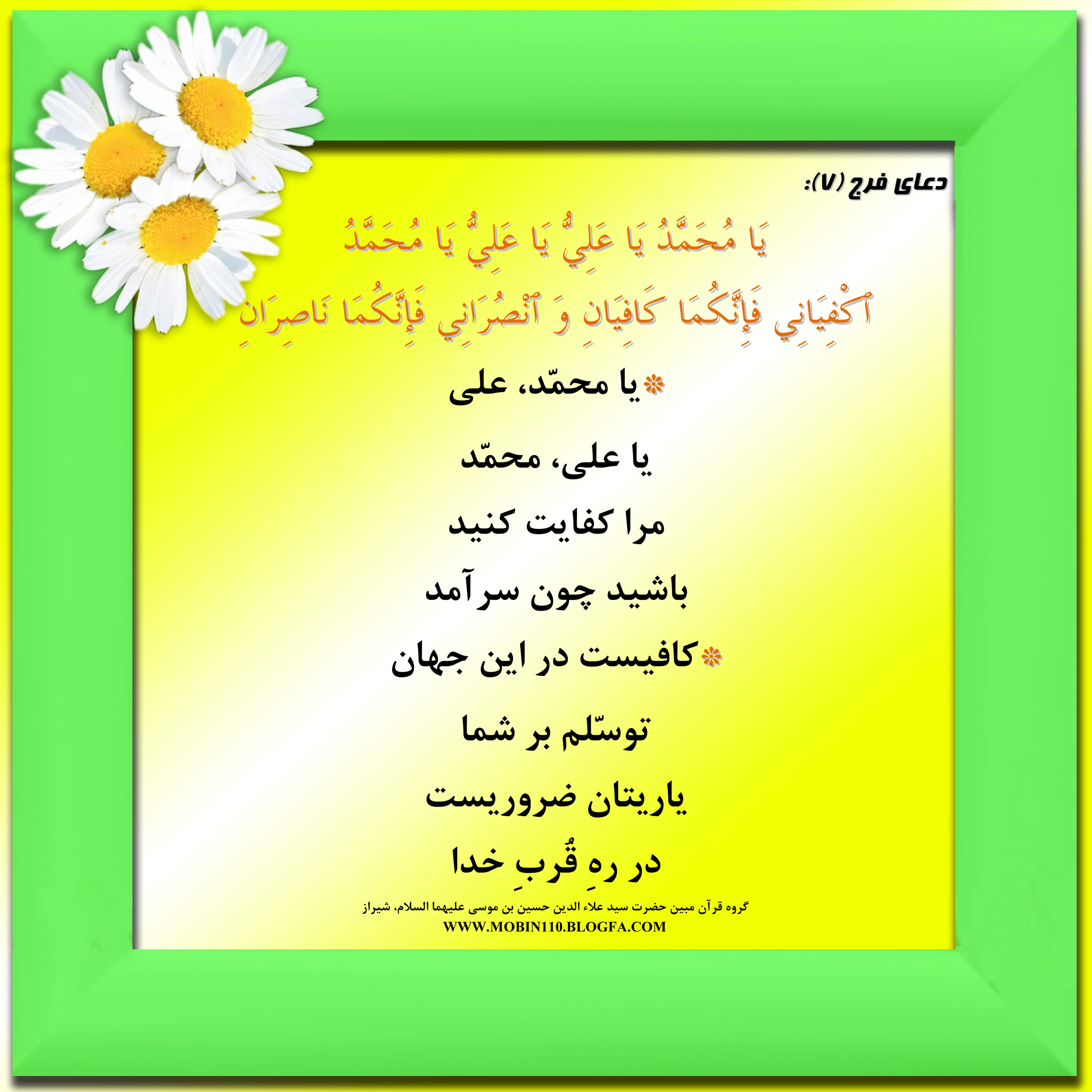 دعای فرج امام زمان ومعنی آن به شعر