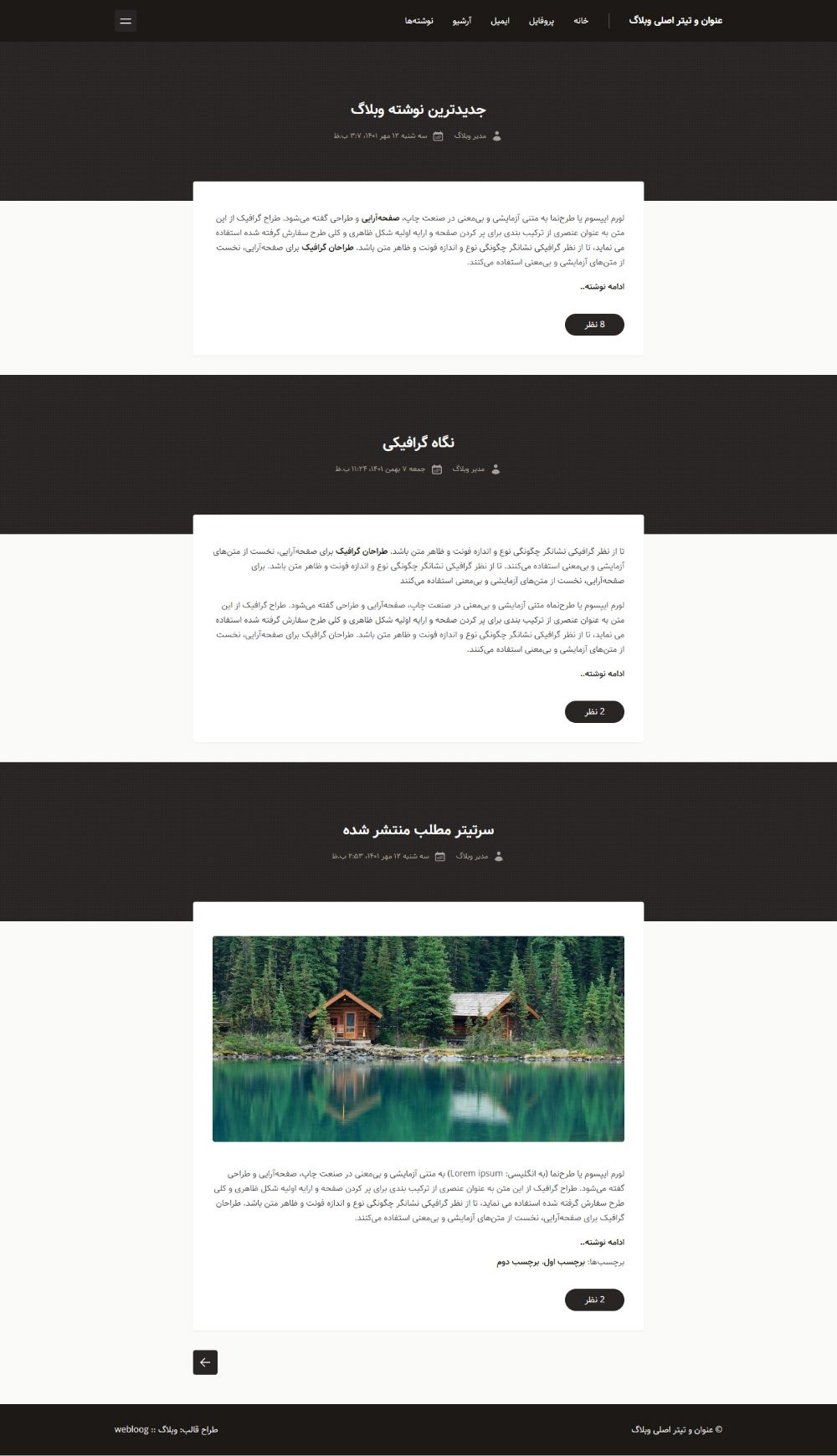 پیشنمایش وبلاگ نگاه بلاگفا webloog