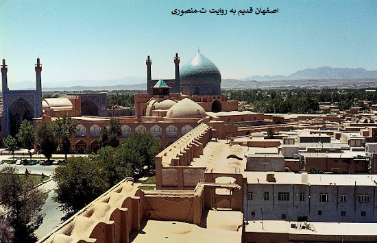 اصفهان قدیم