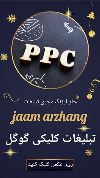 تبلیغات گوگل