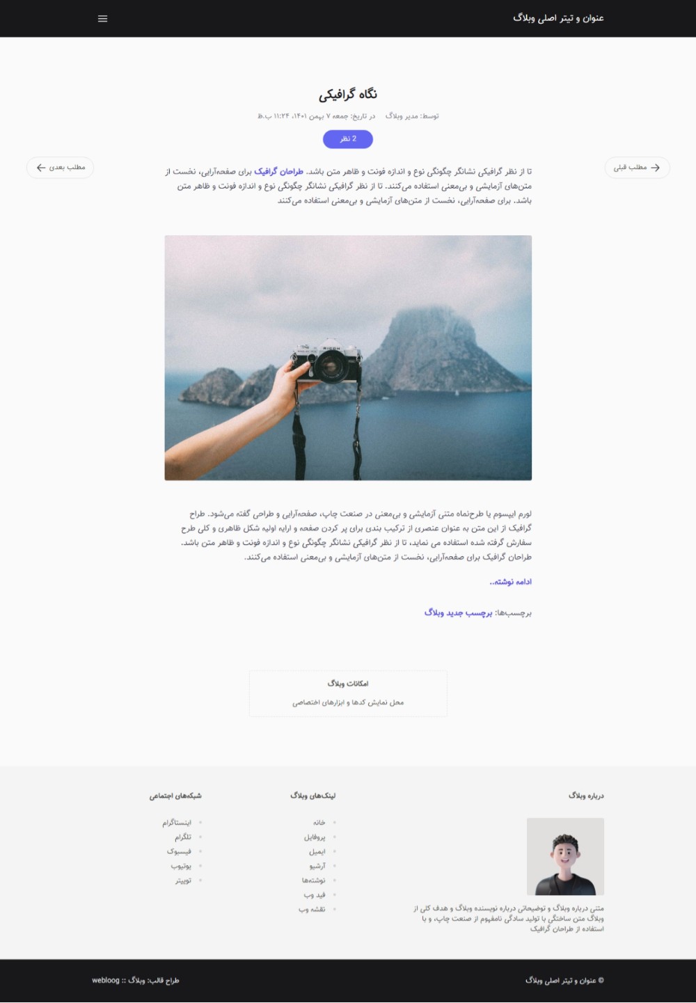 پیشنمایش قالب وبلاگ تنها بلاگفا webloog
