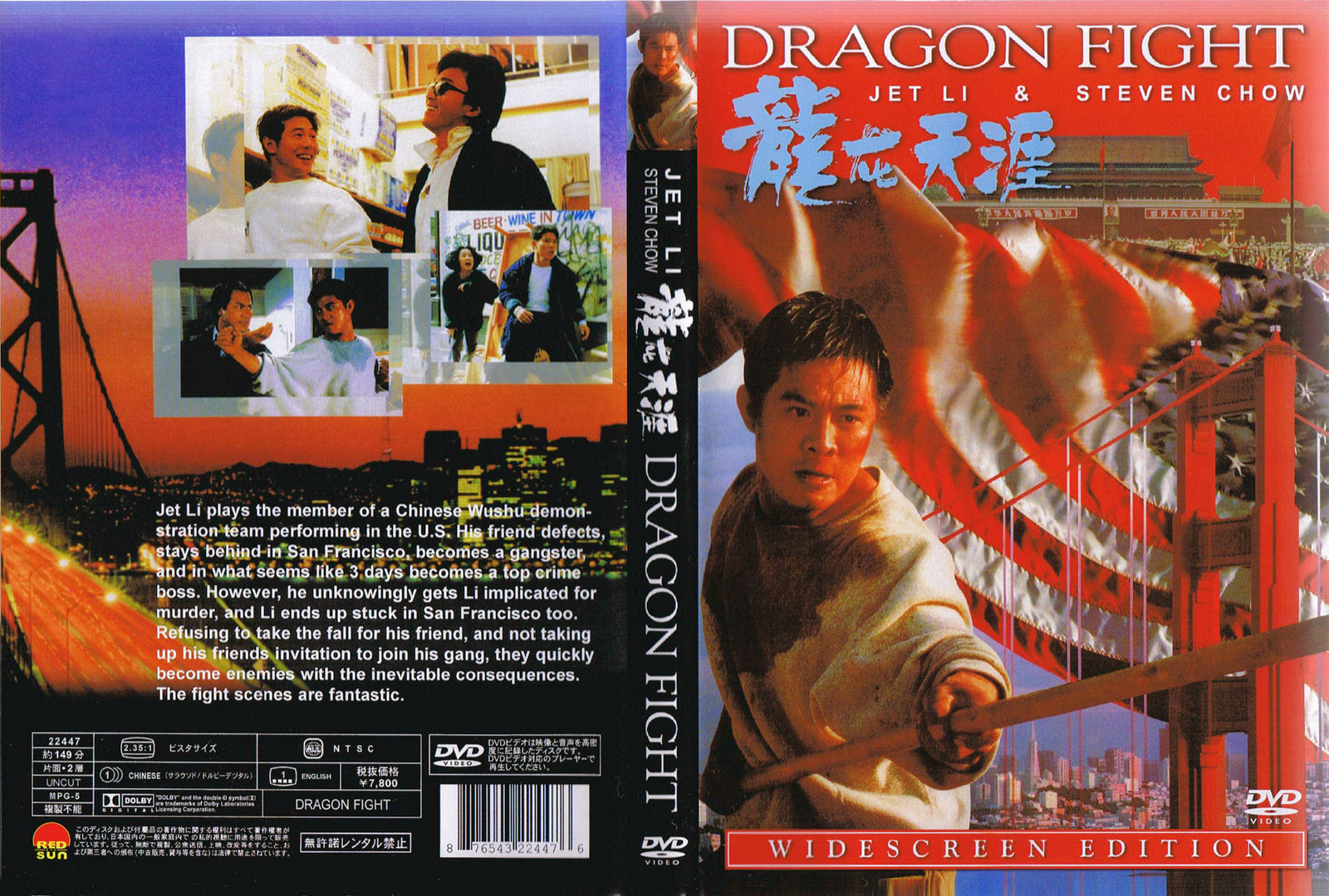 dragon_fight_1989