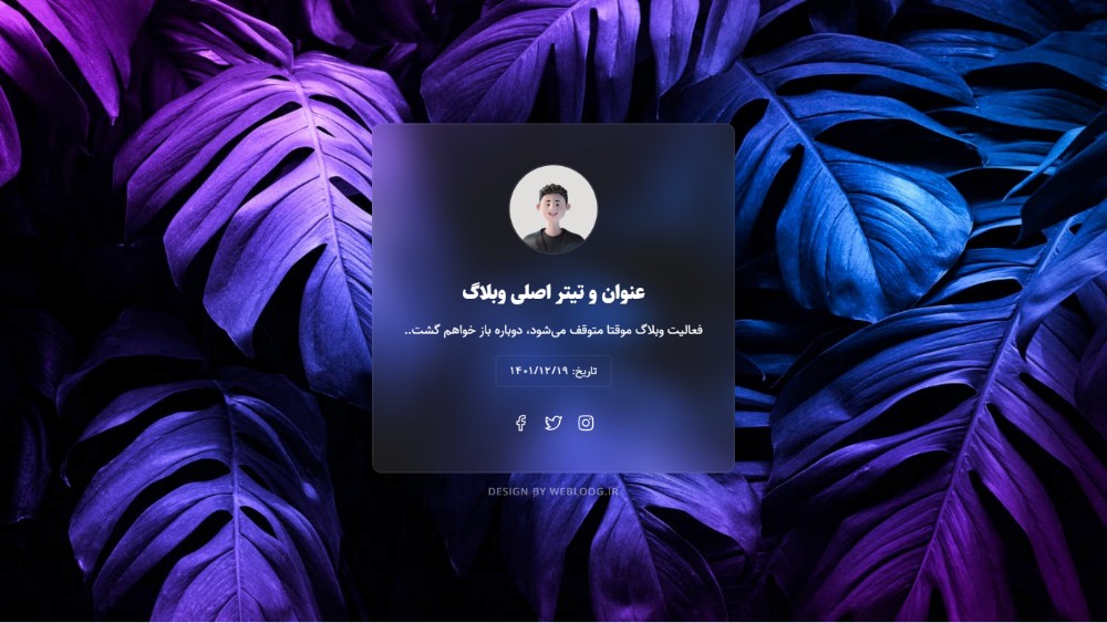 پیشنمایش قالب پایان فعالیت وبلاگ بلاگفا webloog